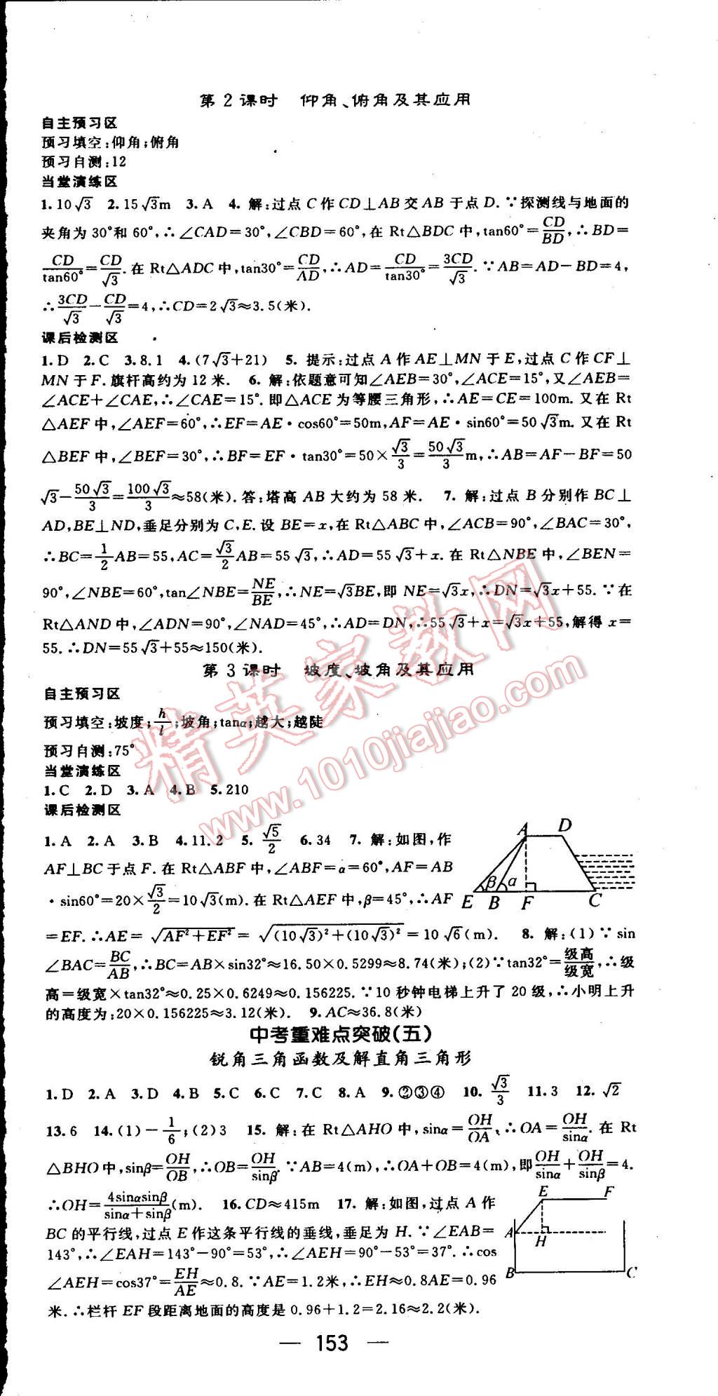 2015年精英新課堂九年級數(shù)學(xué)上冊華師大版 第12頁