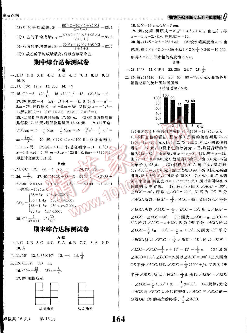 2015年課時達標練與測七年級數(shù)學上冊北師大版 第16頁