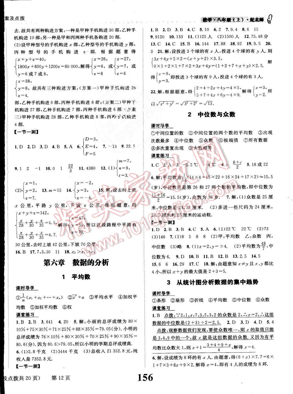 2015年課時達(dá)標(biāo)練與測八年級數(shù)學(xué)上冊北師大版 第12頁