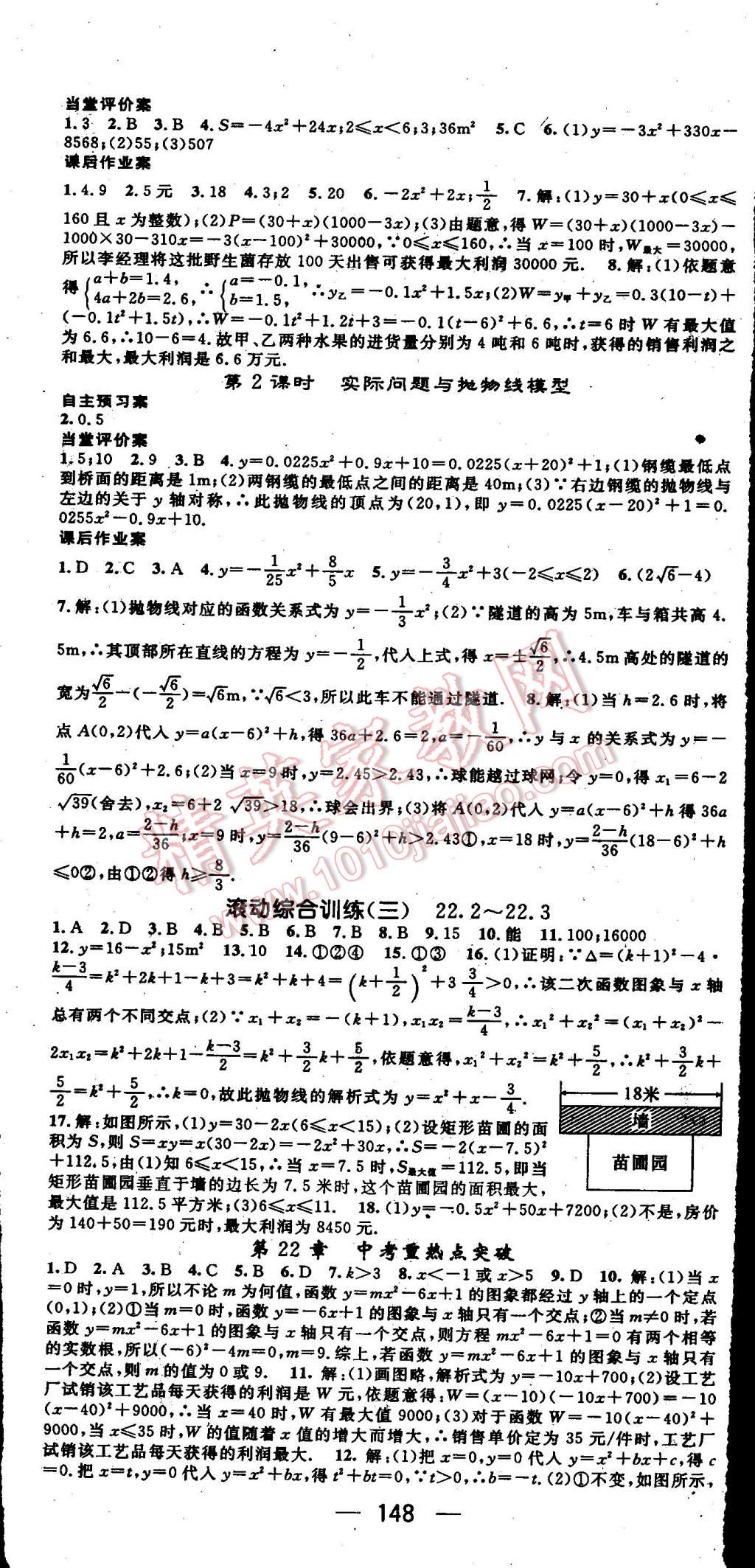 2015年名师测控九年级数学上册人教版 第25页