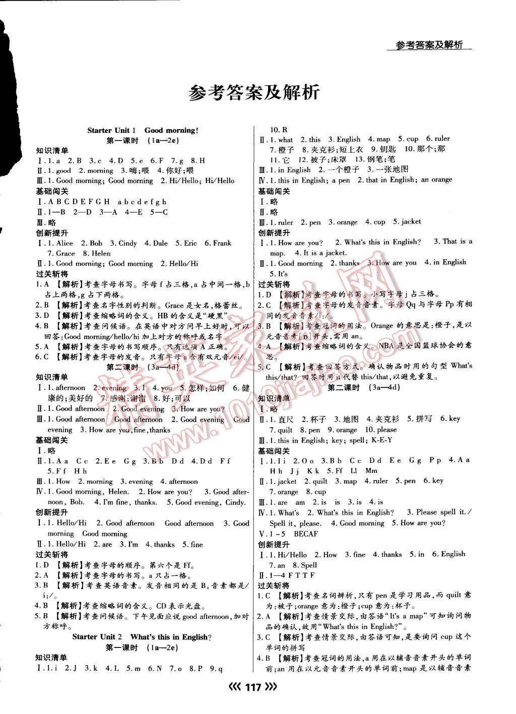 2015年學升同步練測七年級英語上冊人教版 第1頁