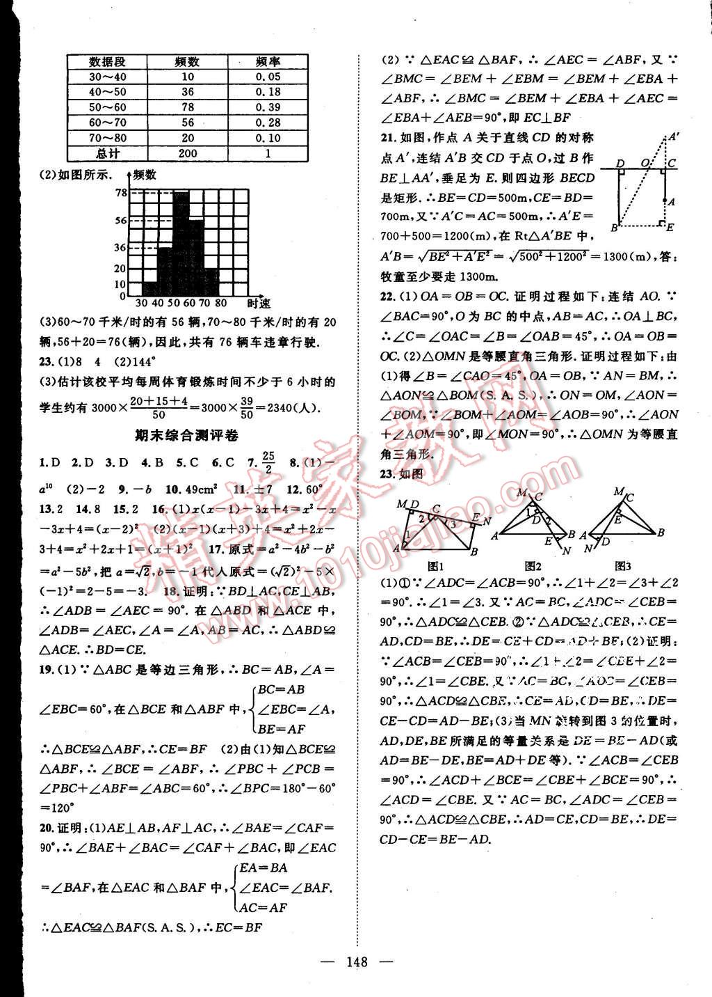 2015年名師學(xué)案八年級數(shù)學(xué)上冊華師大版 第20頁