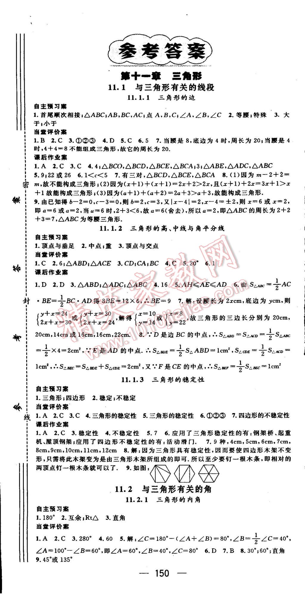 2015年名师测控八年级数学上册人教版 第1页