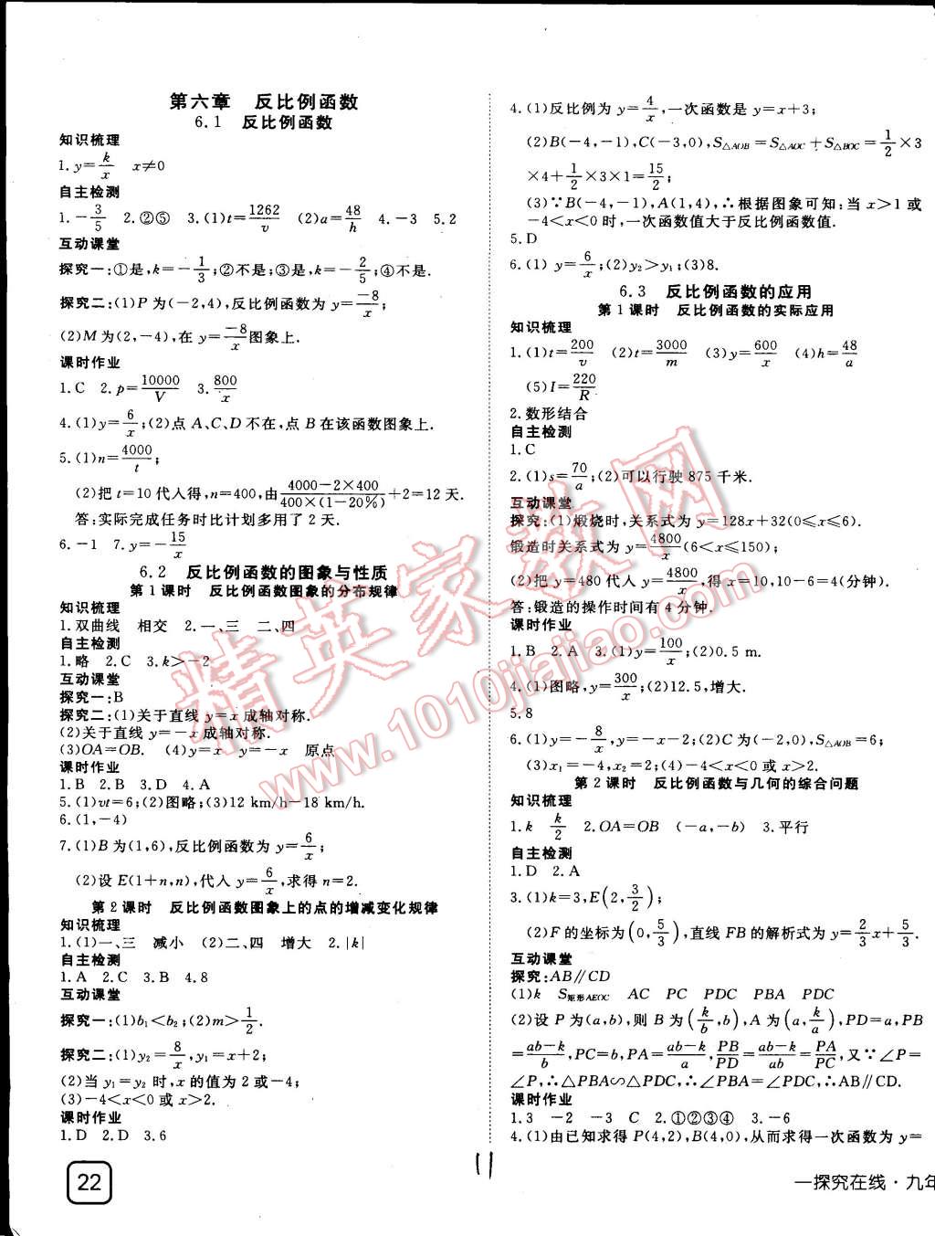 2015年探究在線高效課堂九年級數(shù)學上冊北師大版 第11頁