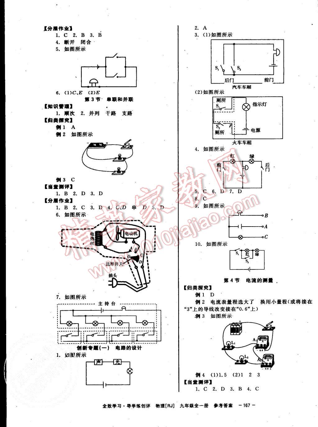 2015年全效学习九年级物理全一册人教版 第3页