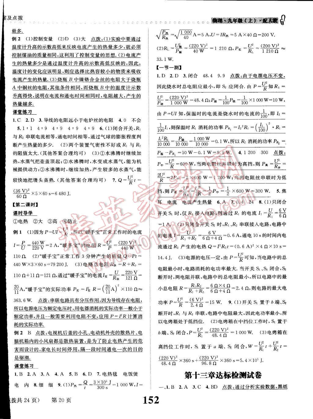 2015年课时达标练与测九年级物理上册人教版 第44页