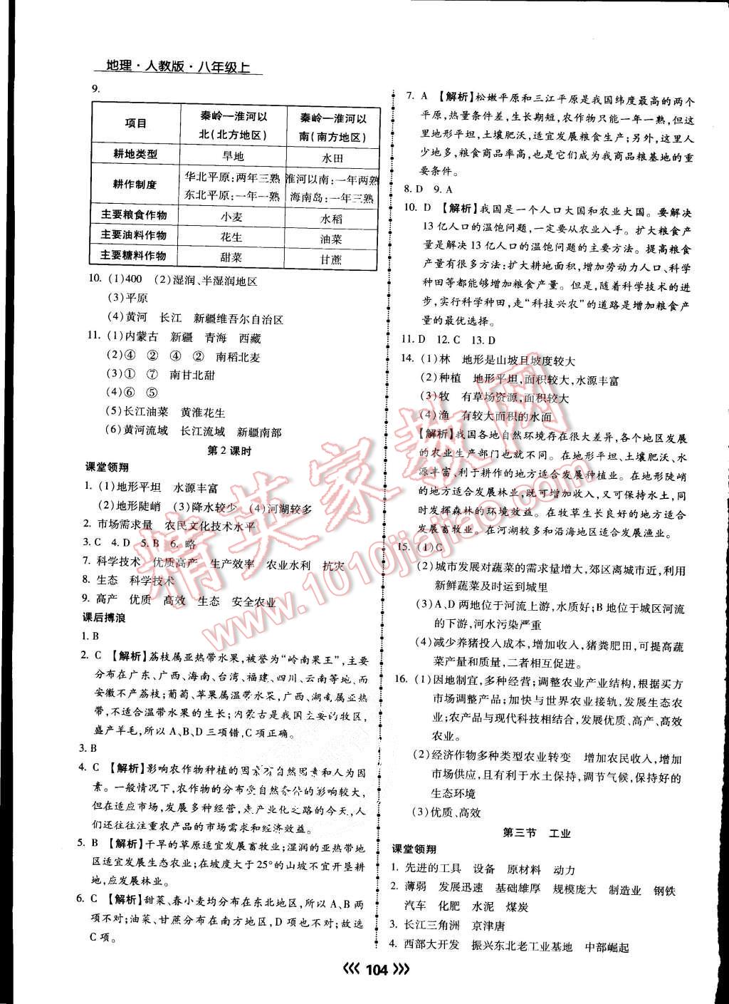 2015年學(xué)升同步練測(cè)八年級(jí)地理上冊(cè)人教版 第13頁(yè)