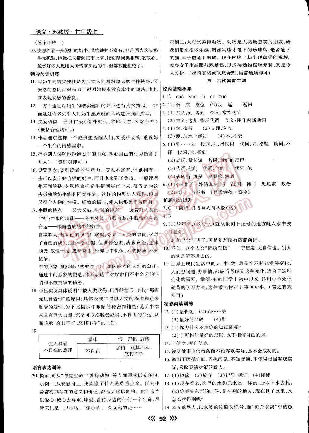 2015年學升同步練測七年級語文上冊蘇教版 第3頁