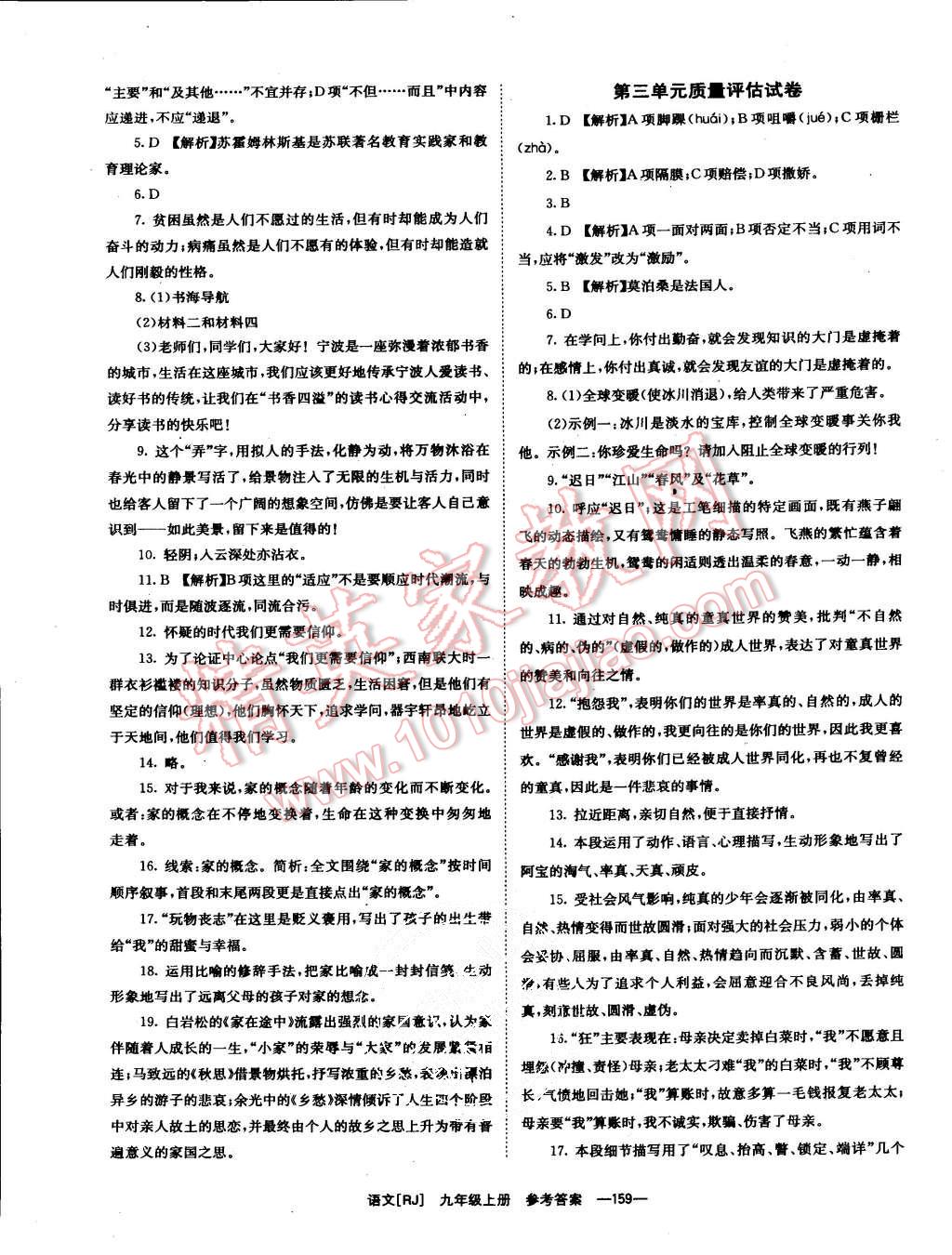 2015年全效學(xué)習(xí)九年級語文上冊人教版 第17頁