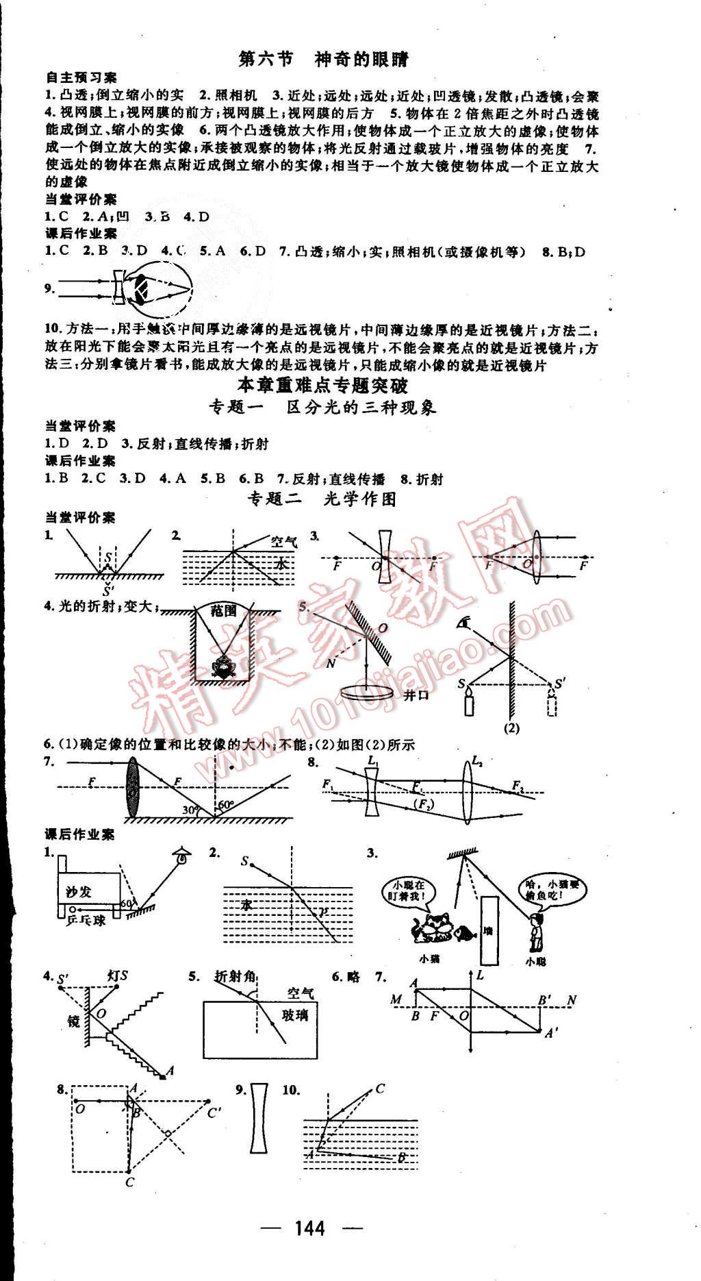 2015年名師測(cè)控八年級(jí)物理上冊(cè)滬科版 第6頁(yè)