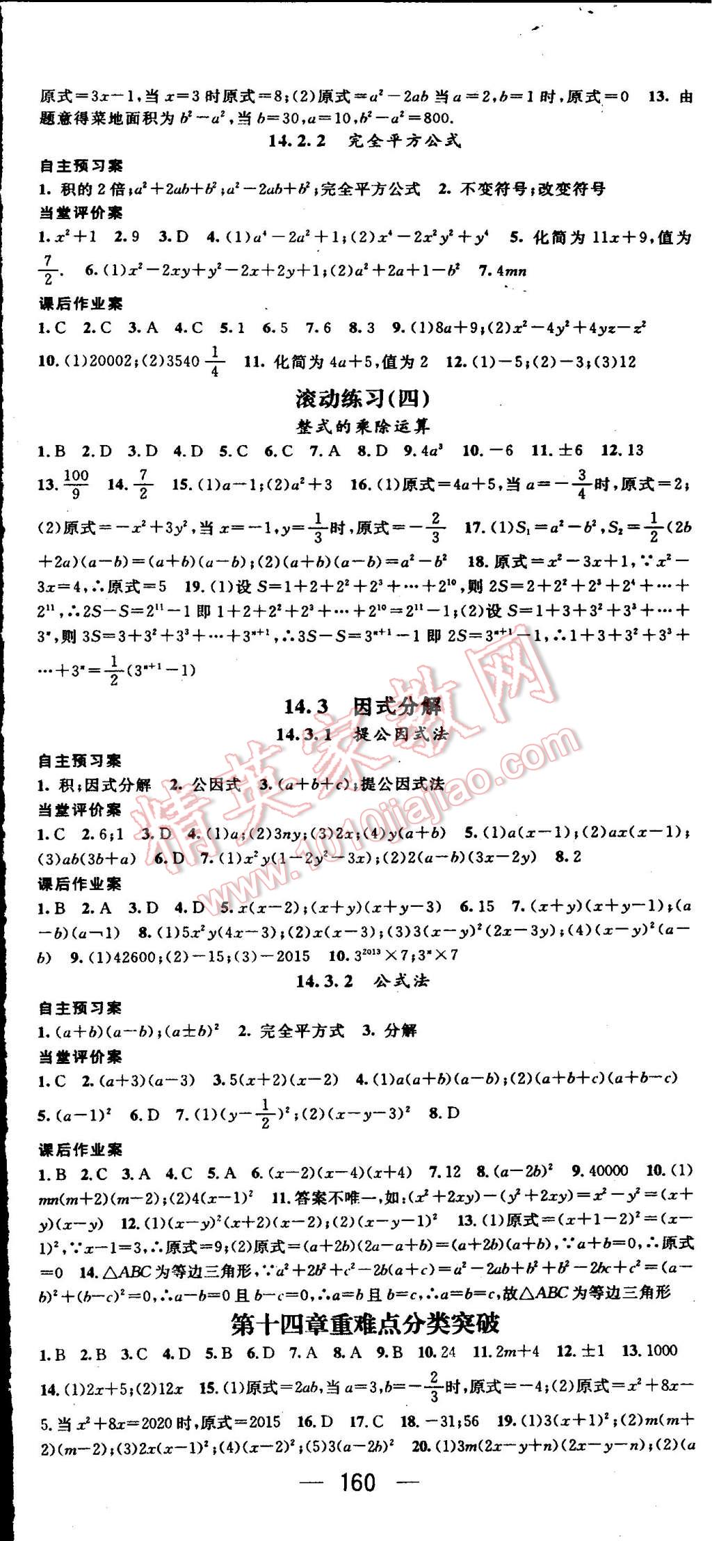 2015年名师测控八年级数学上册人教版 第11页