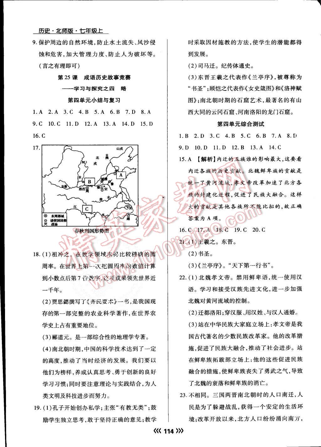 2015年学升同步练测七年级历史上册北师大版 第15页