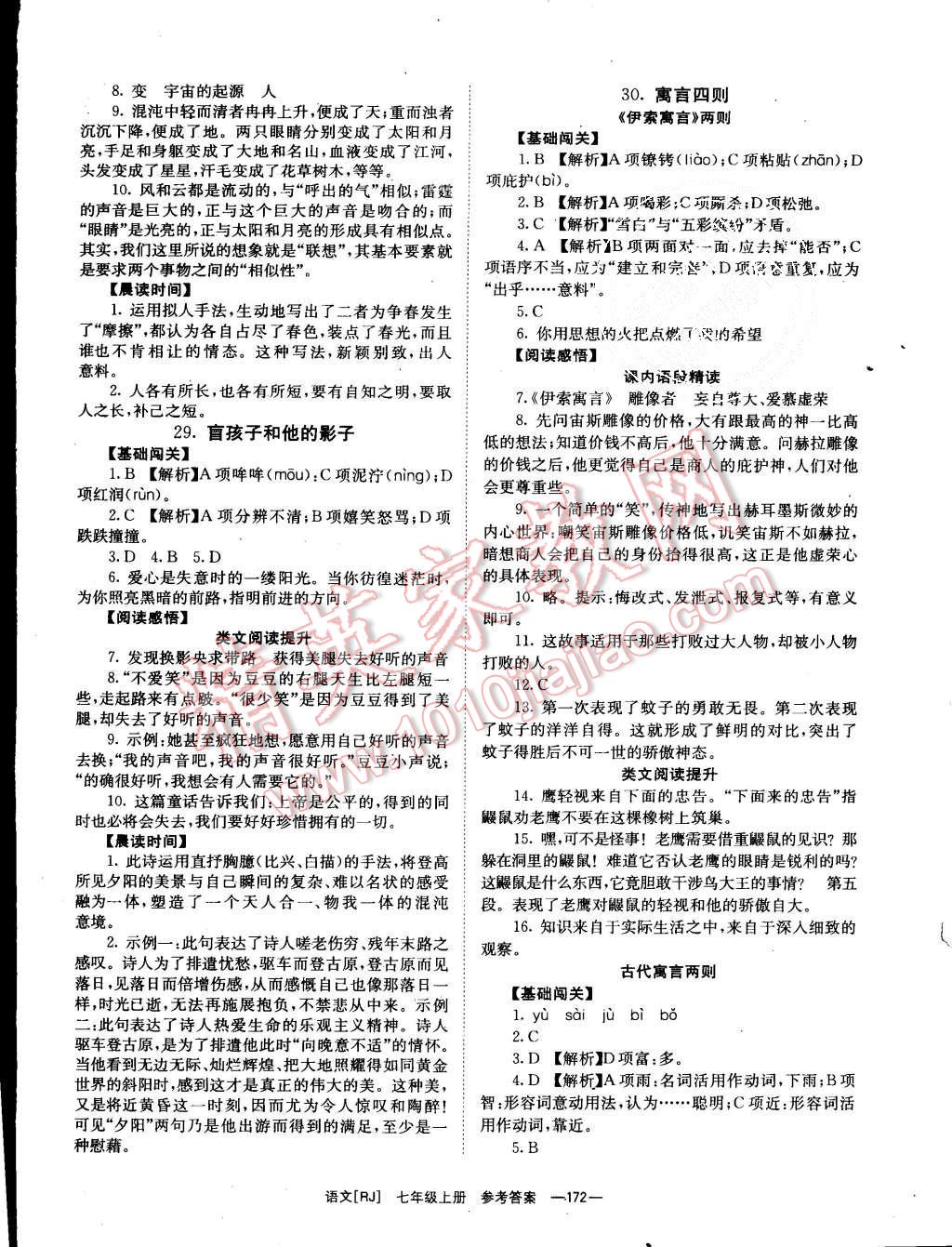 2015年全效学习七年级语文上册人教版 第12页