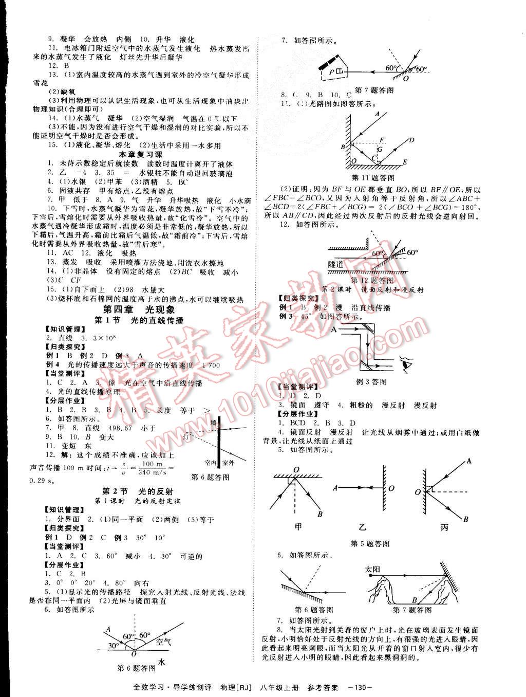 2015年全效學習八年級物理上冊人教版 第4頁