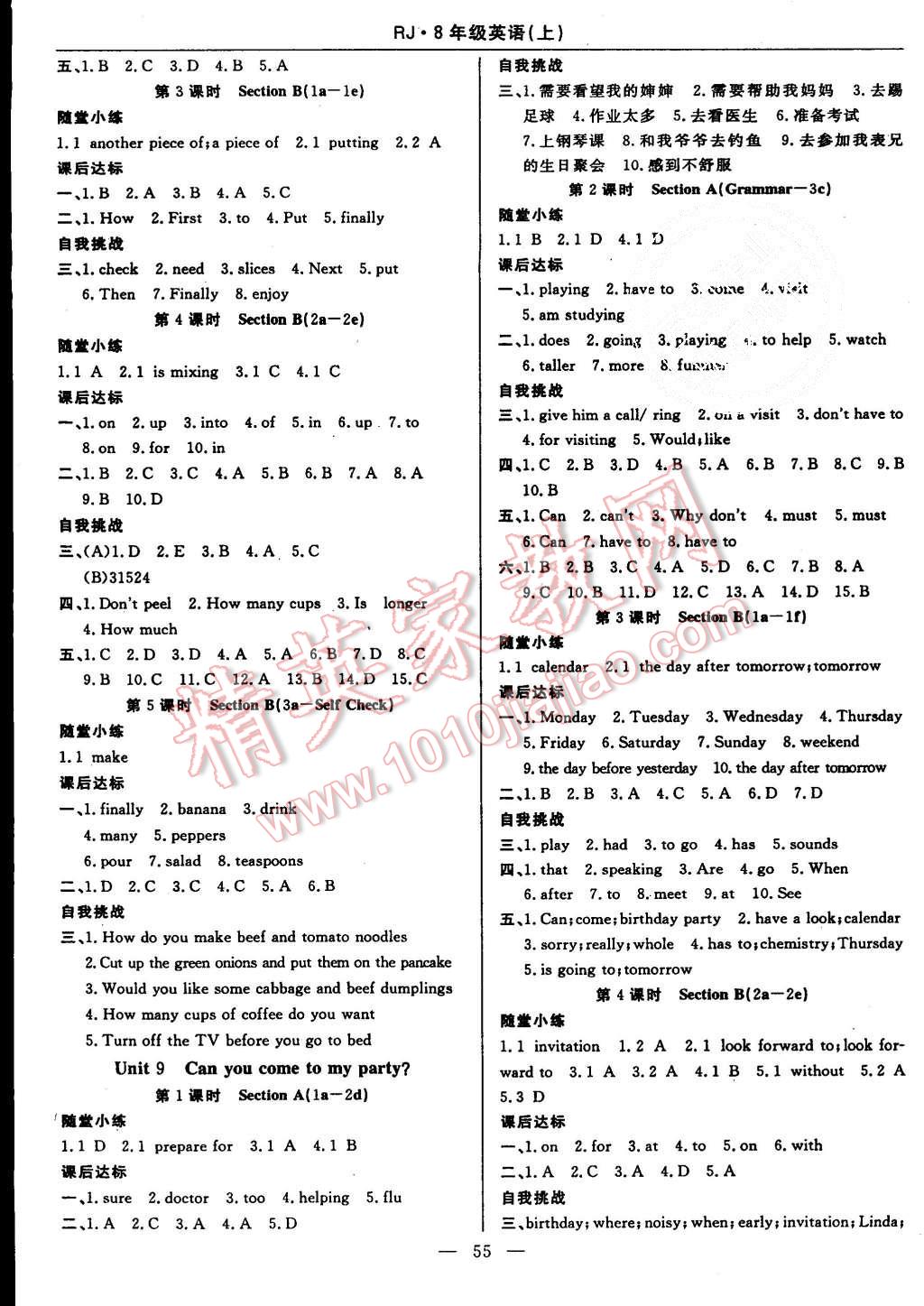 2015年高效通教材精析精練八年級英語上冊人教版 第7頁