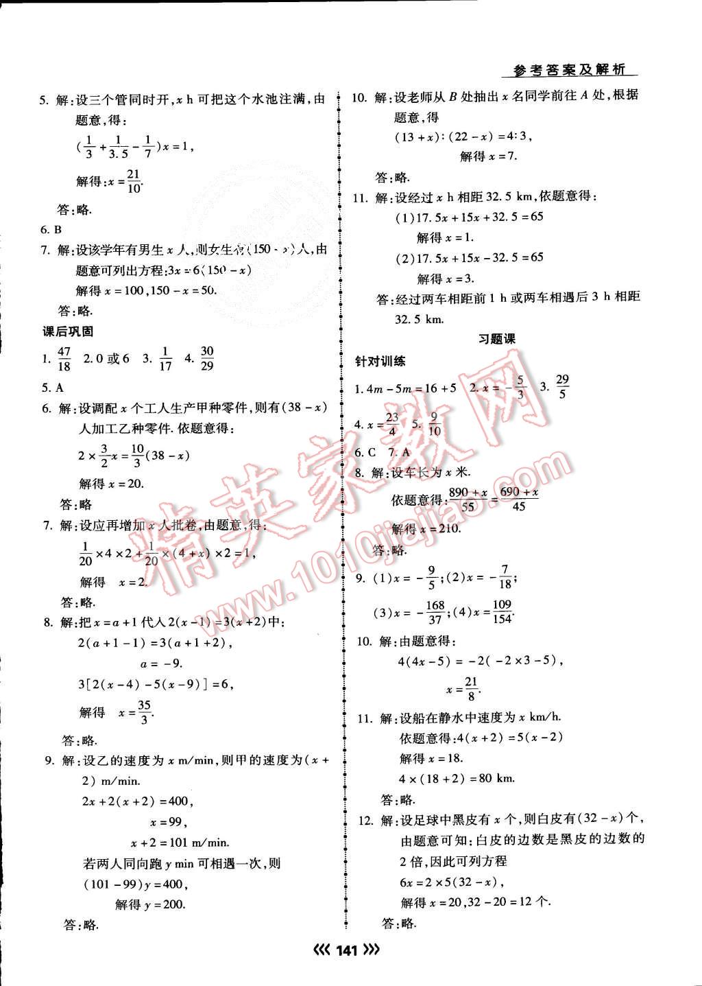 2015年学升同步练测七年级数学上册人教版 第18页