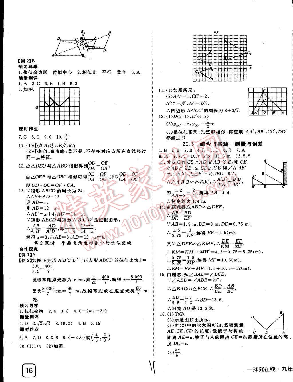 2015年探究在线高效课堂九年级数学上册沪科版 第11页