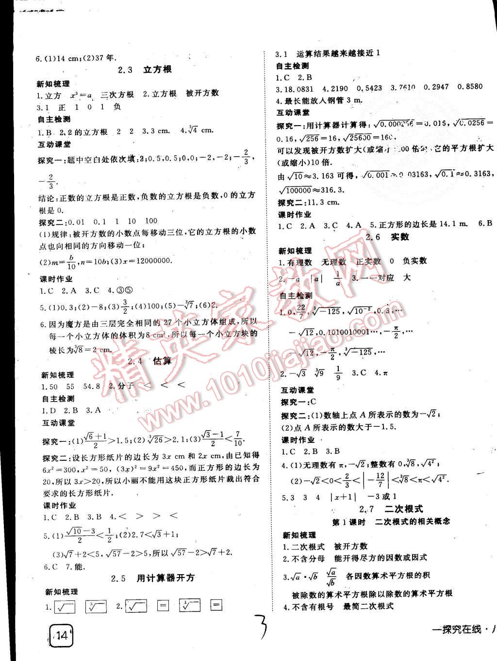 2015年探究在线高效课堂八年级数学上册北师大版 第3页