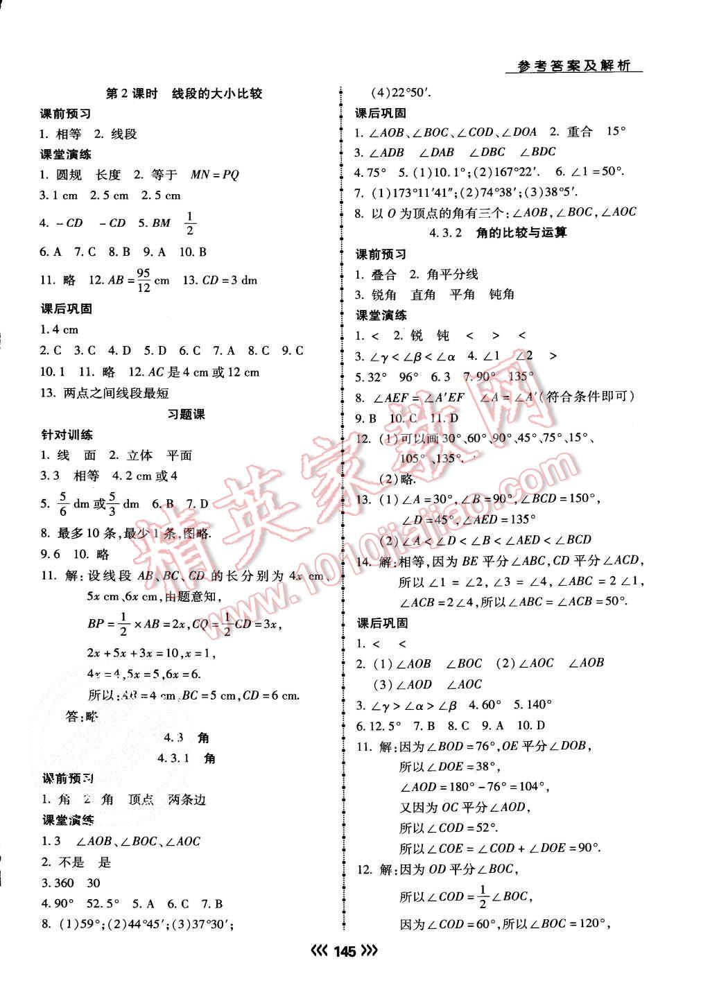 2015年学升同步练测七年级数学上册人教版 第22页