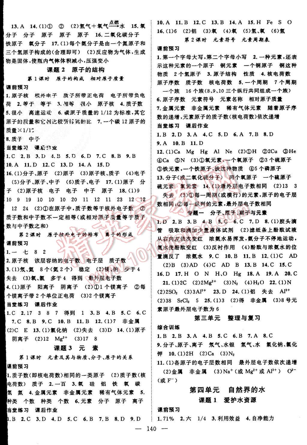 2015年名師學(xué)案九年級化學(xué)上冊人教版 第4頁