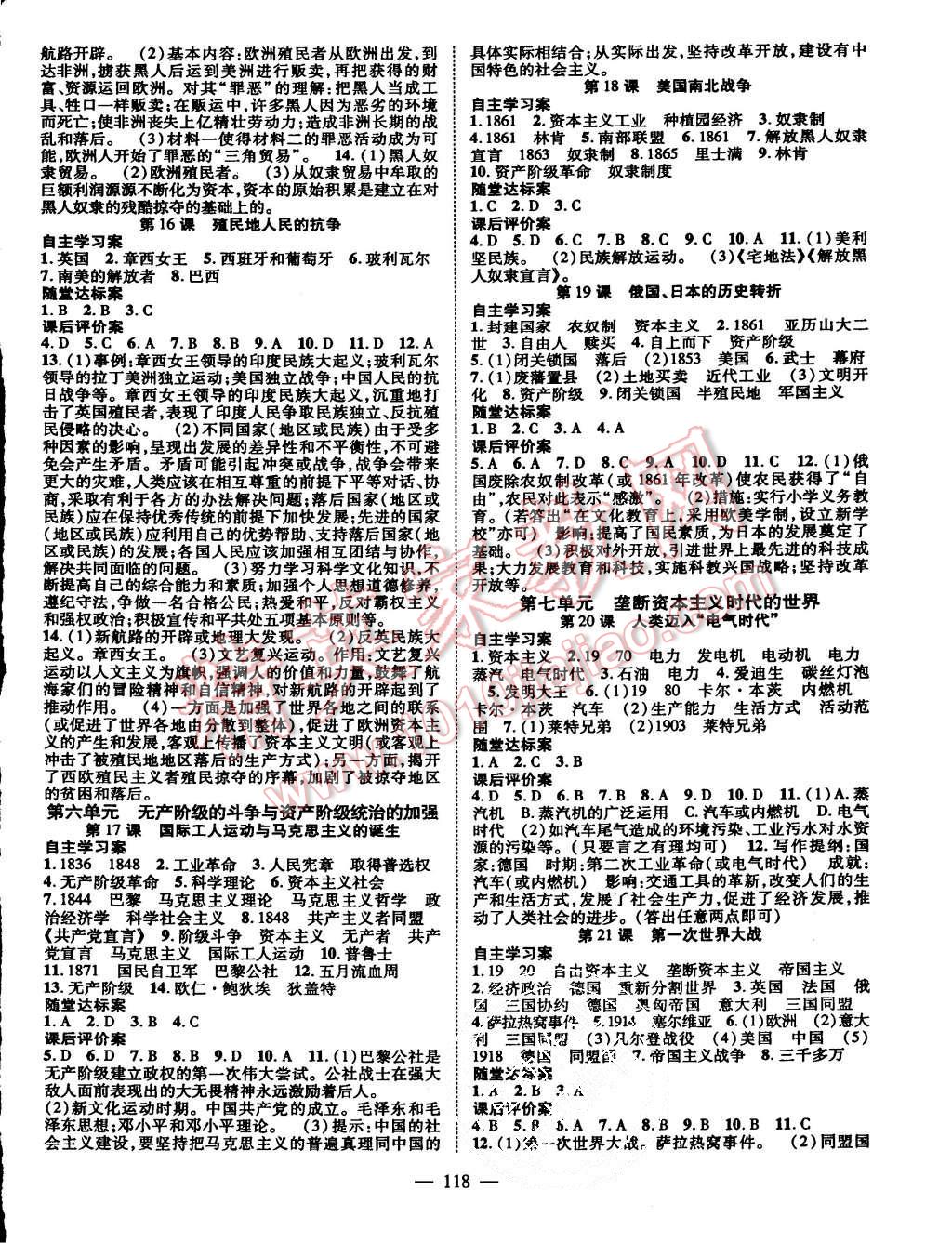 2015年名師課堂導(dǎo)學(xué)案九年級(jí)歷史全一冊(cè)人教版 第2頁