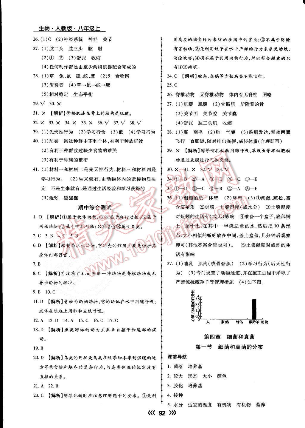 2015年學(xué)升同步練測(cè)八年級(jí)生物上冊(cè)人教版 第8頁(yè)