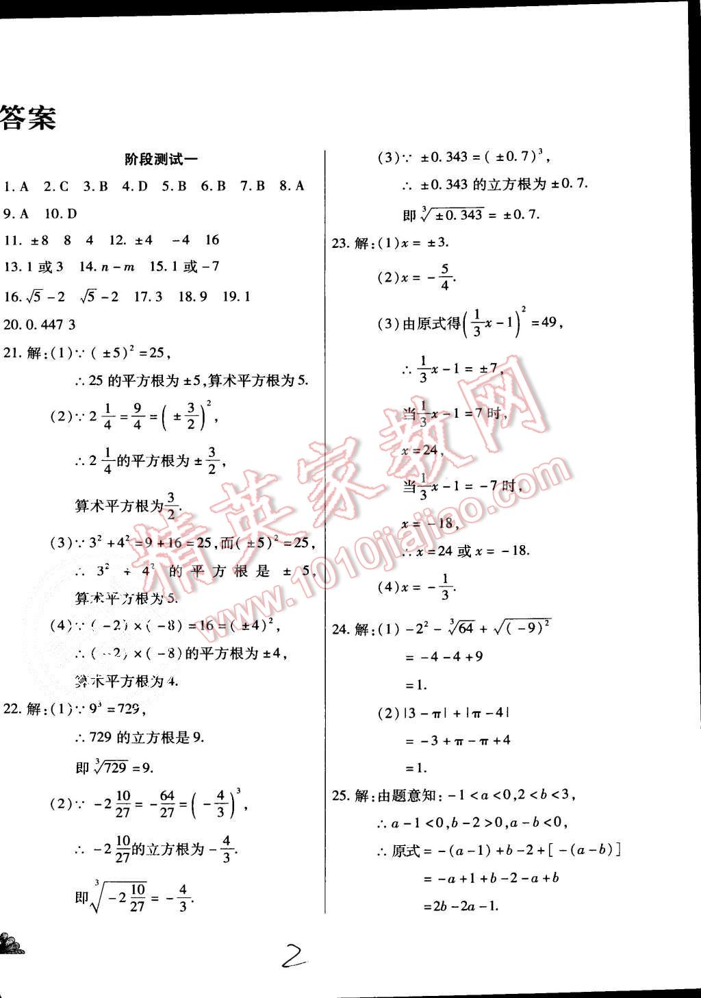 2015年千里馬單元測試卷八年級數(shù)學上冊華師大版 第2頁