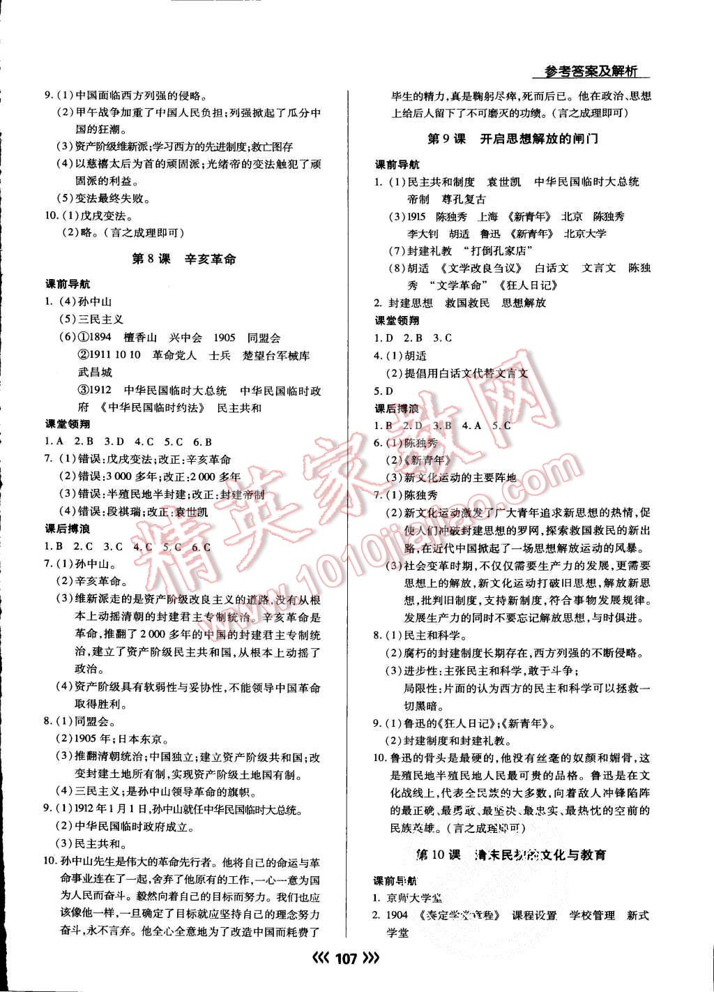 2015年學升同步練測八年級歷史上冊北師大版 第4頁