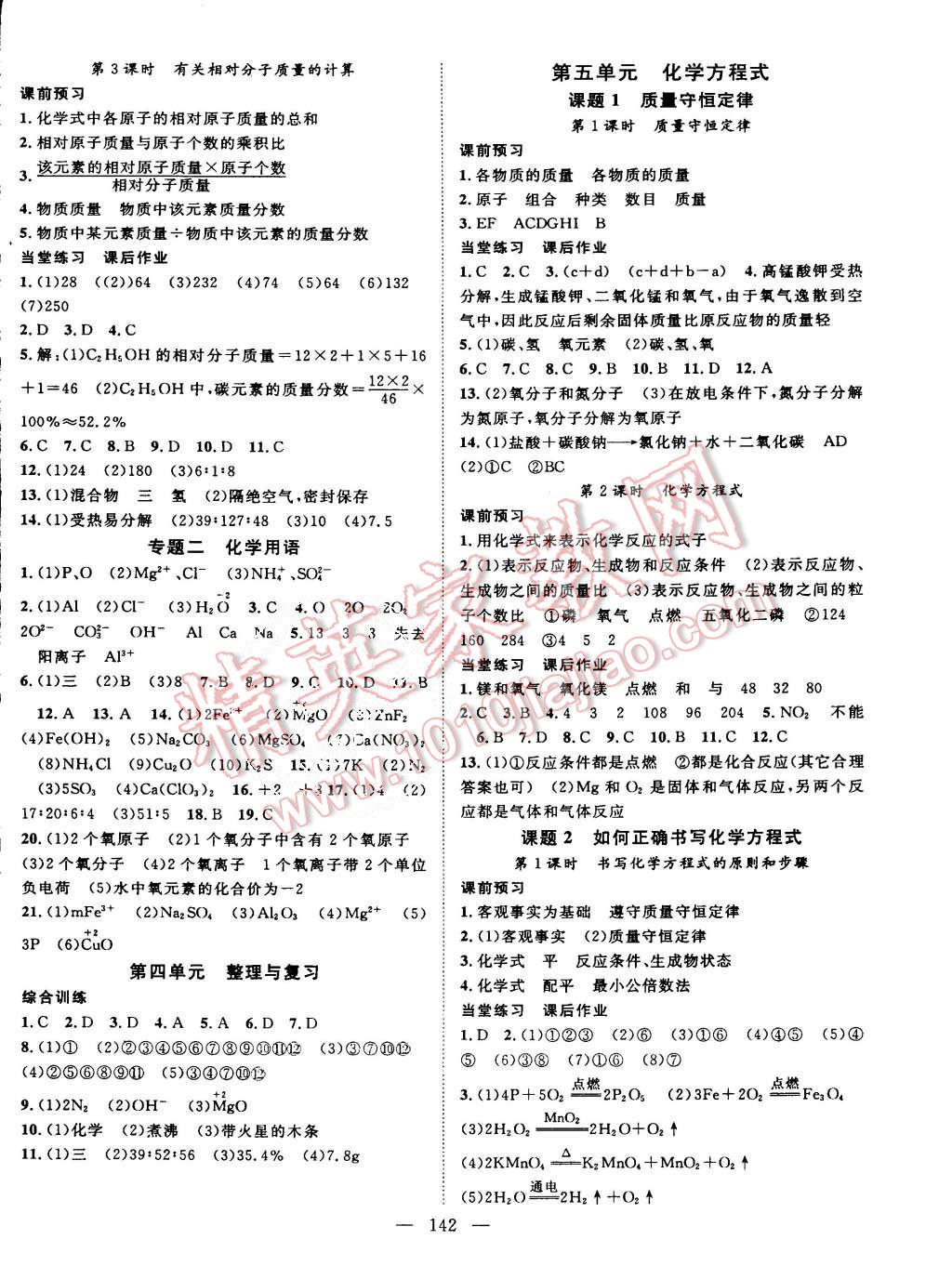 2015年名師學(xué)案九年級化學(xué)上冊人教版 第6頁