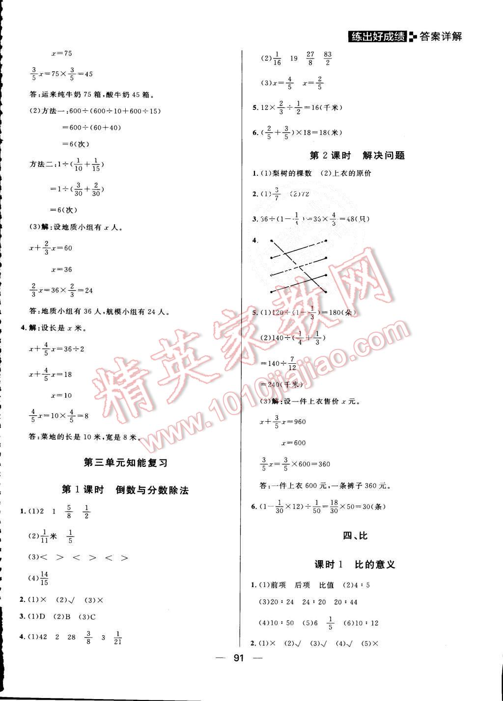 2015年練出好成績六年級數(shù)學(xué)上冊人教版 第7頁