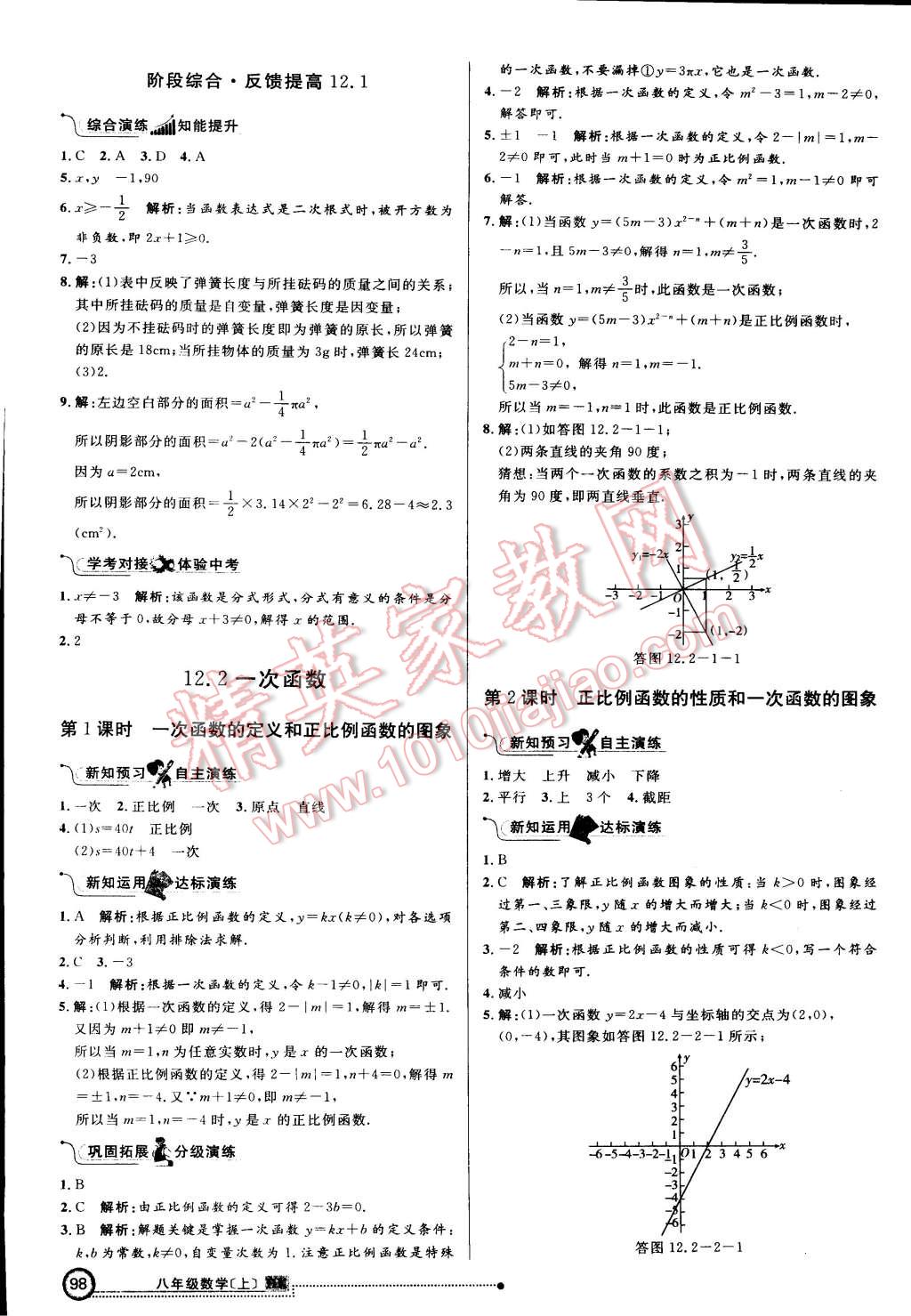 2015年練出好成績八年級數(shù)學(xué)上冊滬科版 第5頁