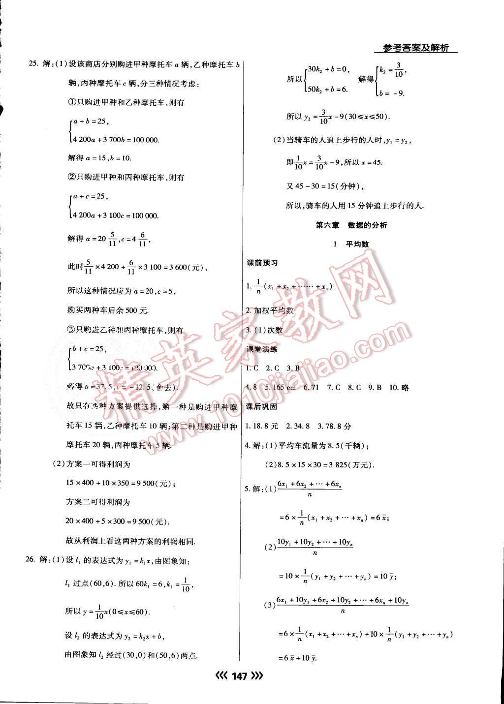 2015年學(xué)升同步練測八年級(jí)數(shù)學(xué)上冊(cè)北師大版 第23頁