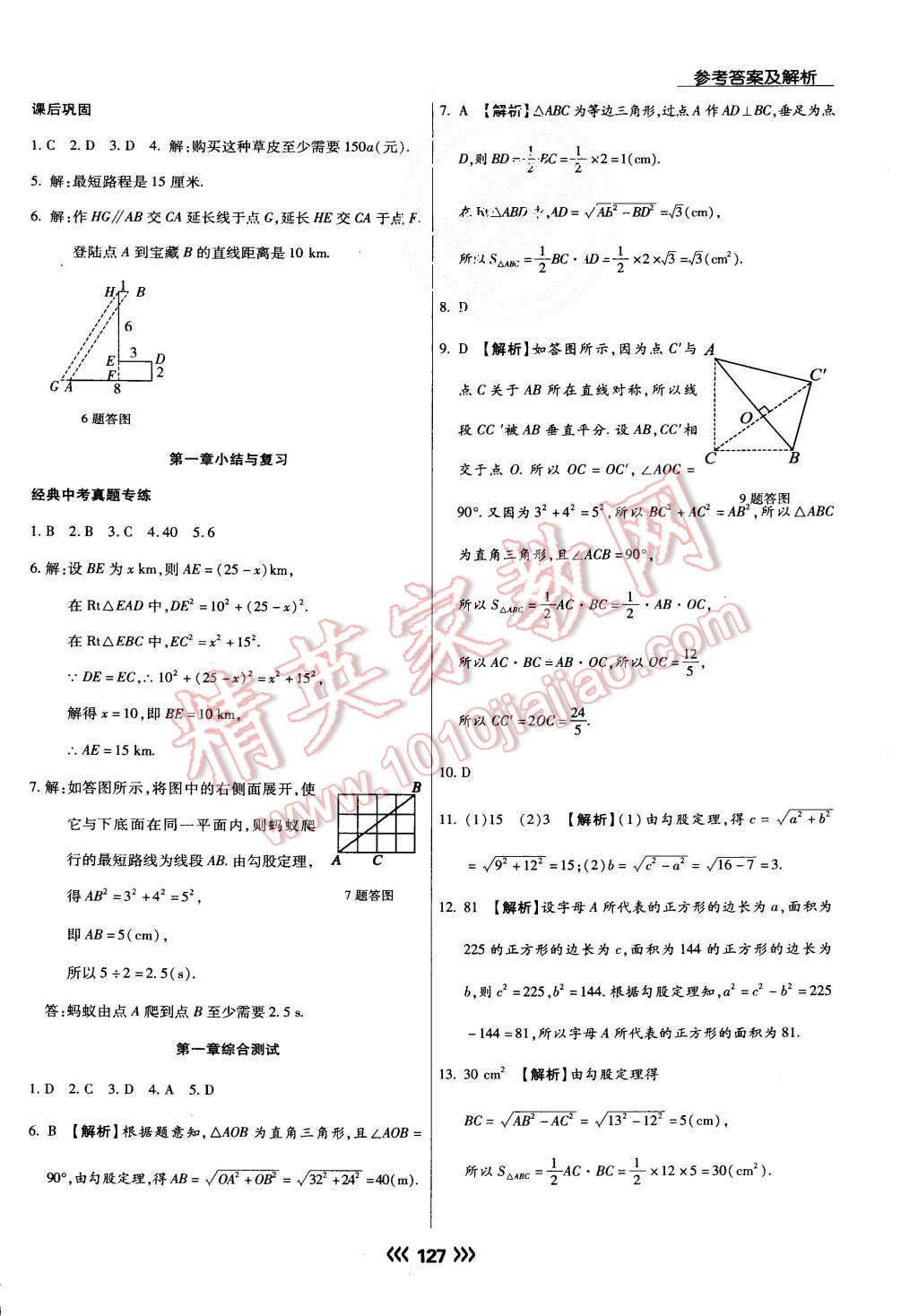 2015年學升同步練測八年級數(shù)學上冊北師大版 第3頁