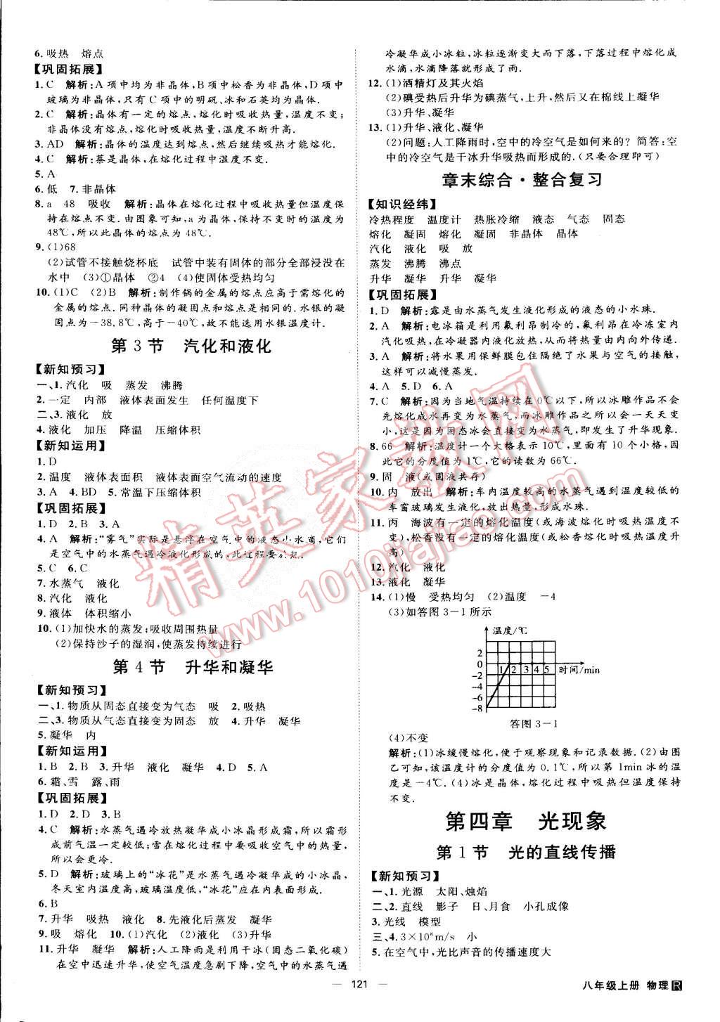 2015年練出好成績八年級物理上冊人教版 第4頁