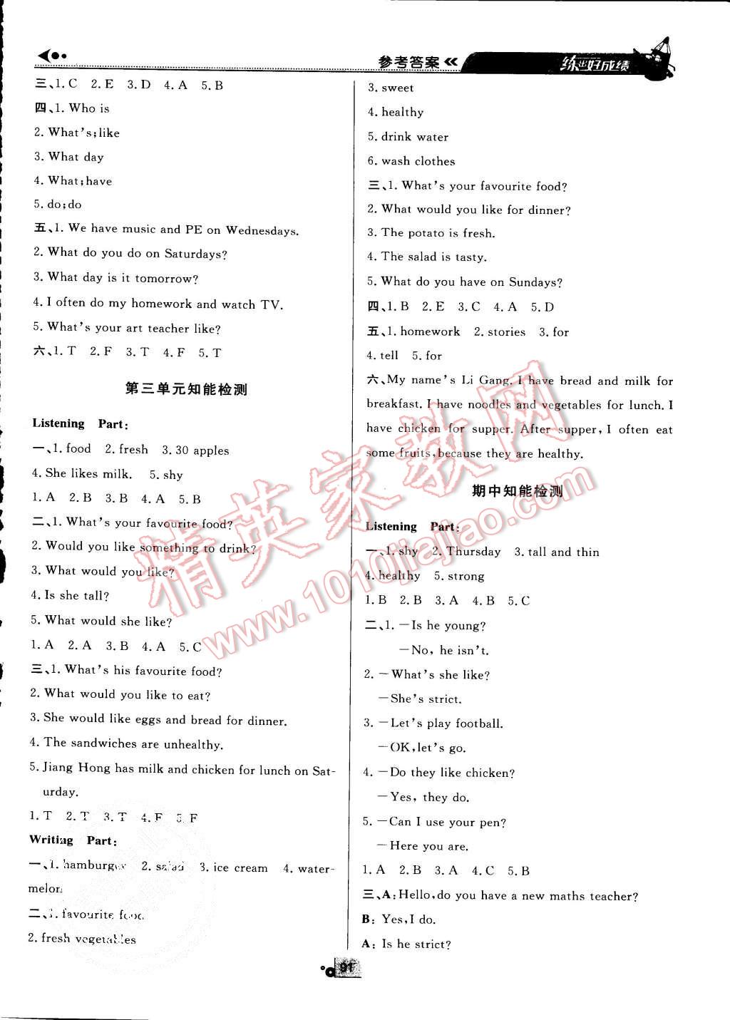 2015年练出好成绩五年级英语上册人教版 第13页