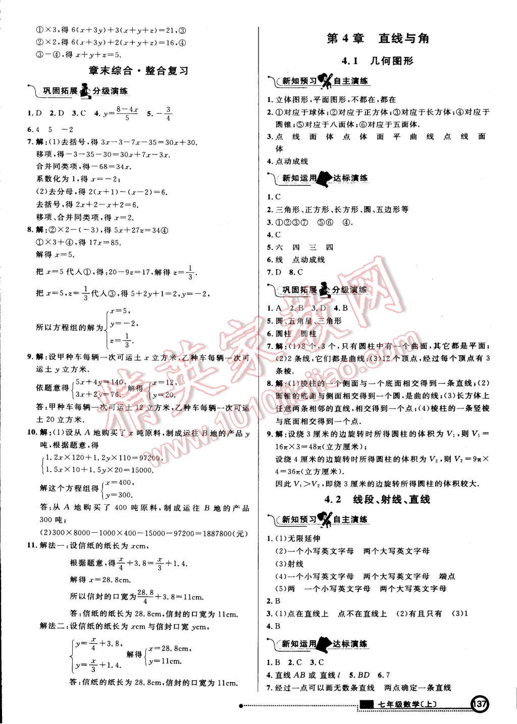 2015年練出好成績創(chuàng)新學(xué)習(xí)高效課時(shí)訓(xùn)練七年級數(shù)學(xué)上冊滬科版 第20頁