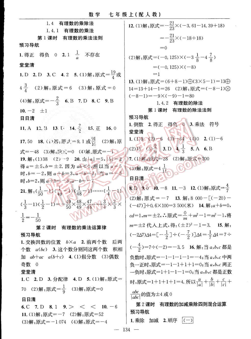 2015年四清導(dǎo)航七年級(jí)數(shù)學(xué)上冊(cè)人教版 第4頁(yè)