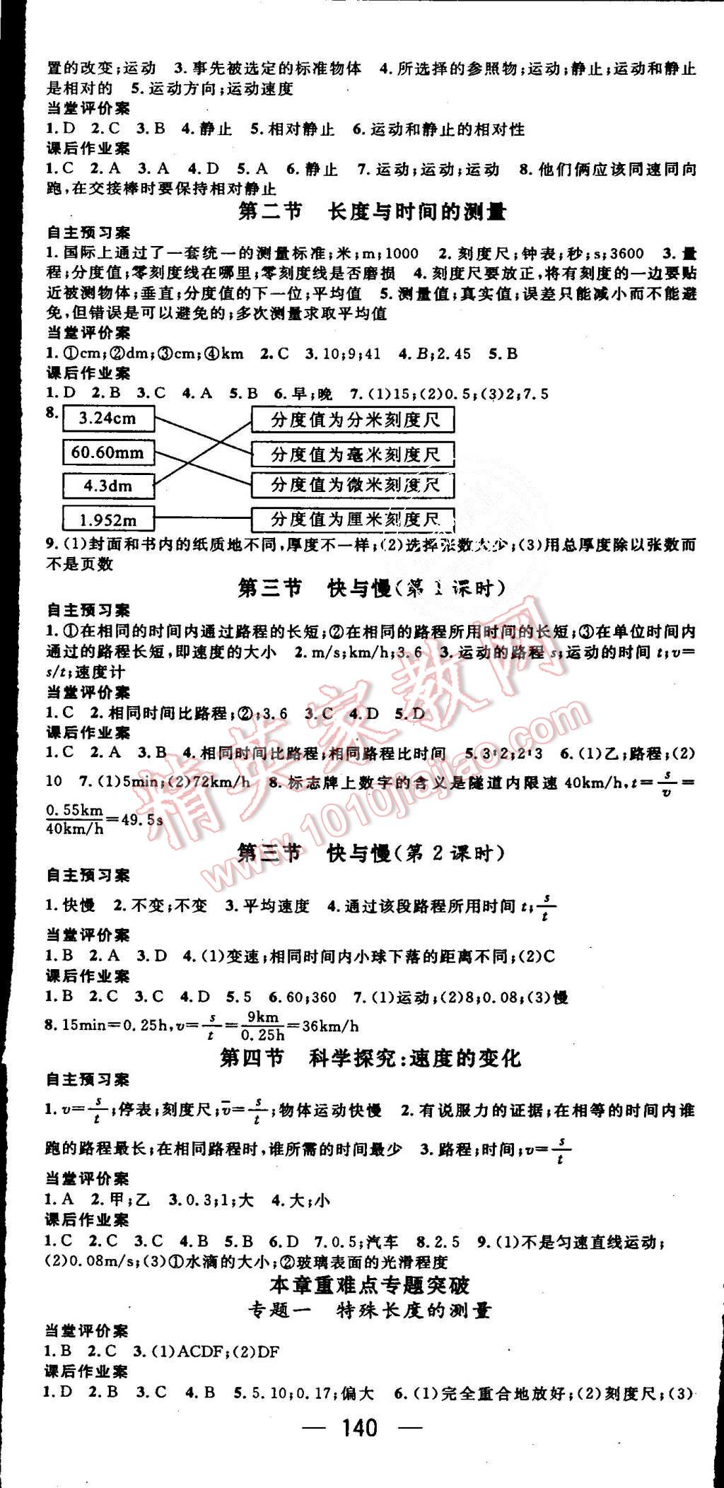 2015年名师测控八年级物理上册沪科版 第2页