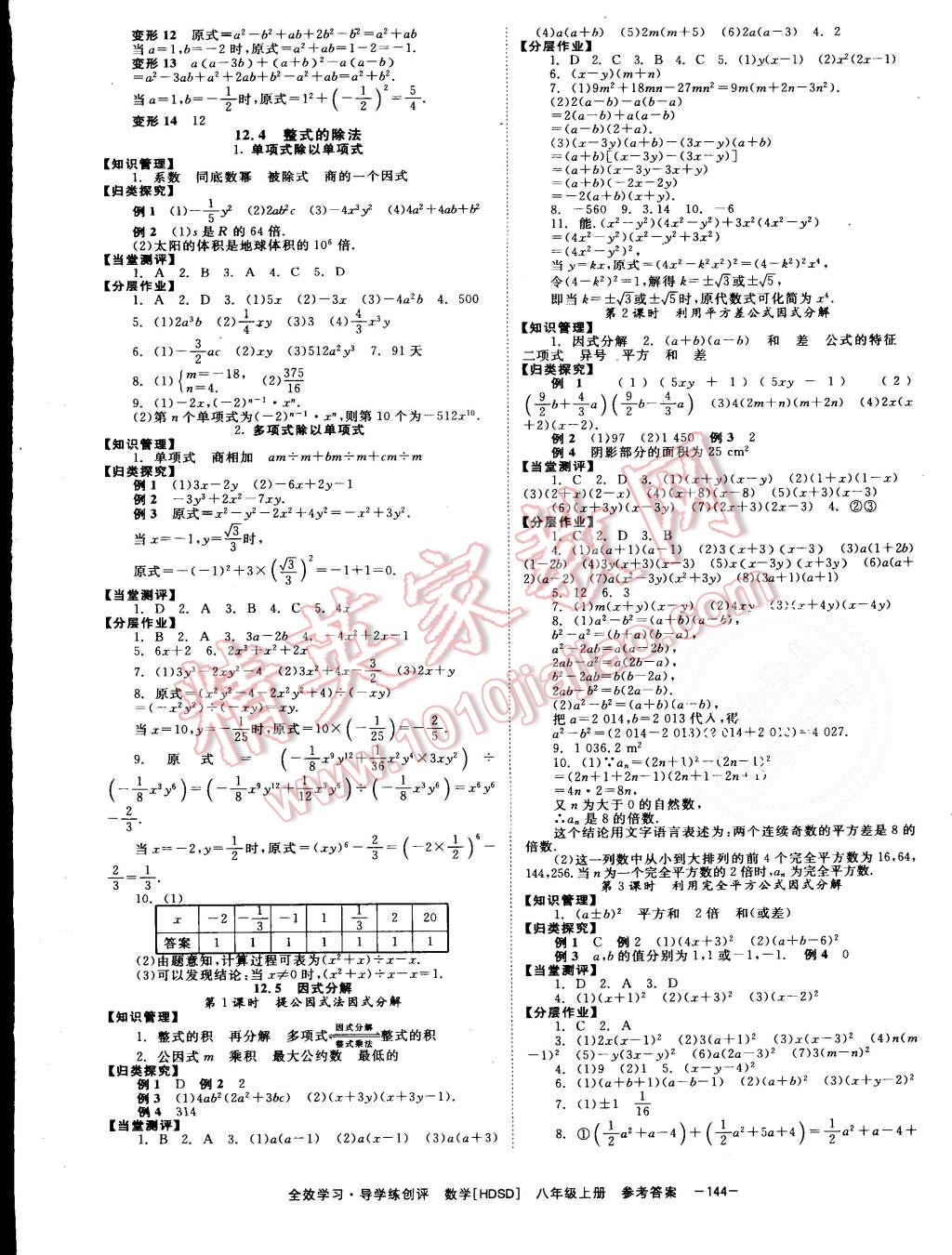 2015年全效學(xué)習(xí)八年級數(shù)學(xué)上冊華師大版 第4頁