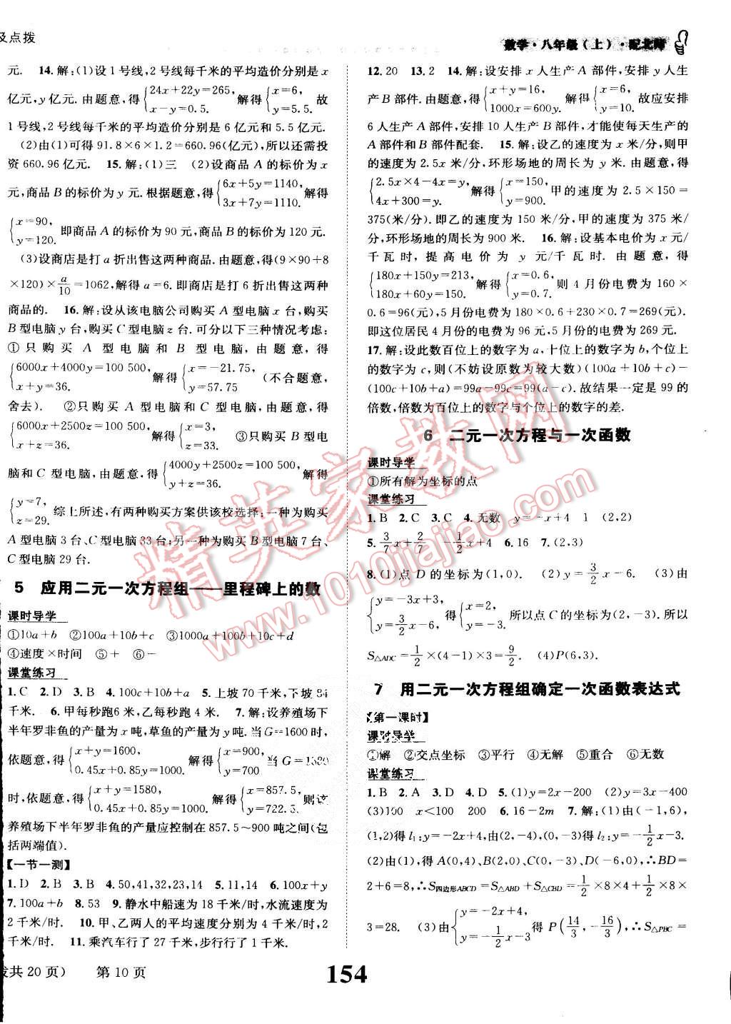 2015年課時達(dá)標(biāo)練與測八年級數(shù)學(xué)上冊北師大版 第10頁