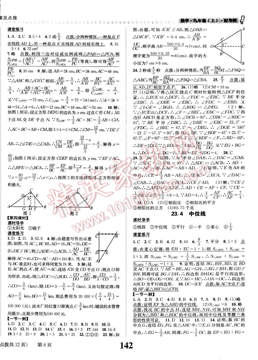 2015年課時(shí)達(dá)標(biāo)練與測(cè)九年級(jí)數(shù)學(xué)上冊(cè)華師大版 第6頁(yè)