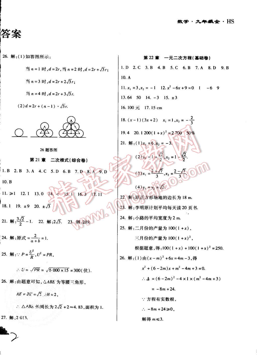 2015年千里馬單元測(cè)試卷九年級(jí)數(shù)學(xué)全一冊(cè)華師大版 第2頁(yè)