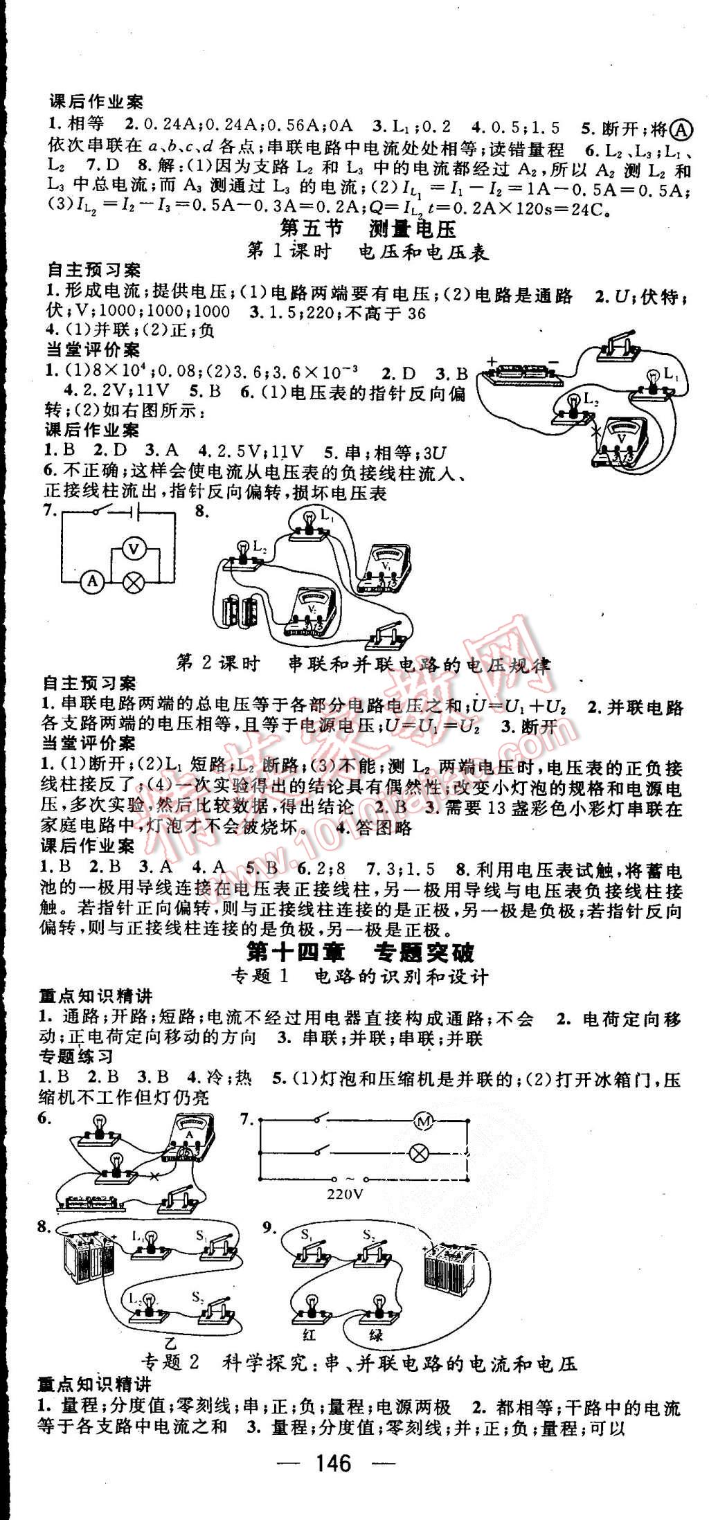 2015年名师测控九年级物理上册沪科版 第6页