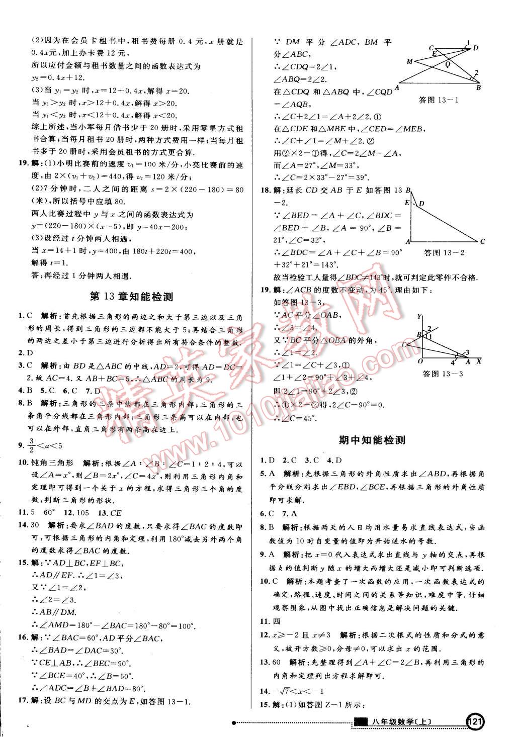 2015年練出好成績(jī)八年級(jí)數(shù)學(xué)上冊(cè)滬科版 第28頁(yè)