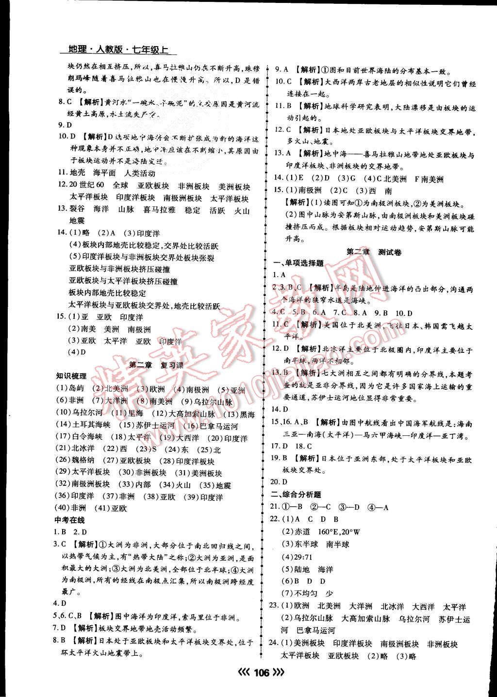 2015年學(xué)升同步練測七年級地理上冊人教版 第6頁