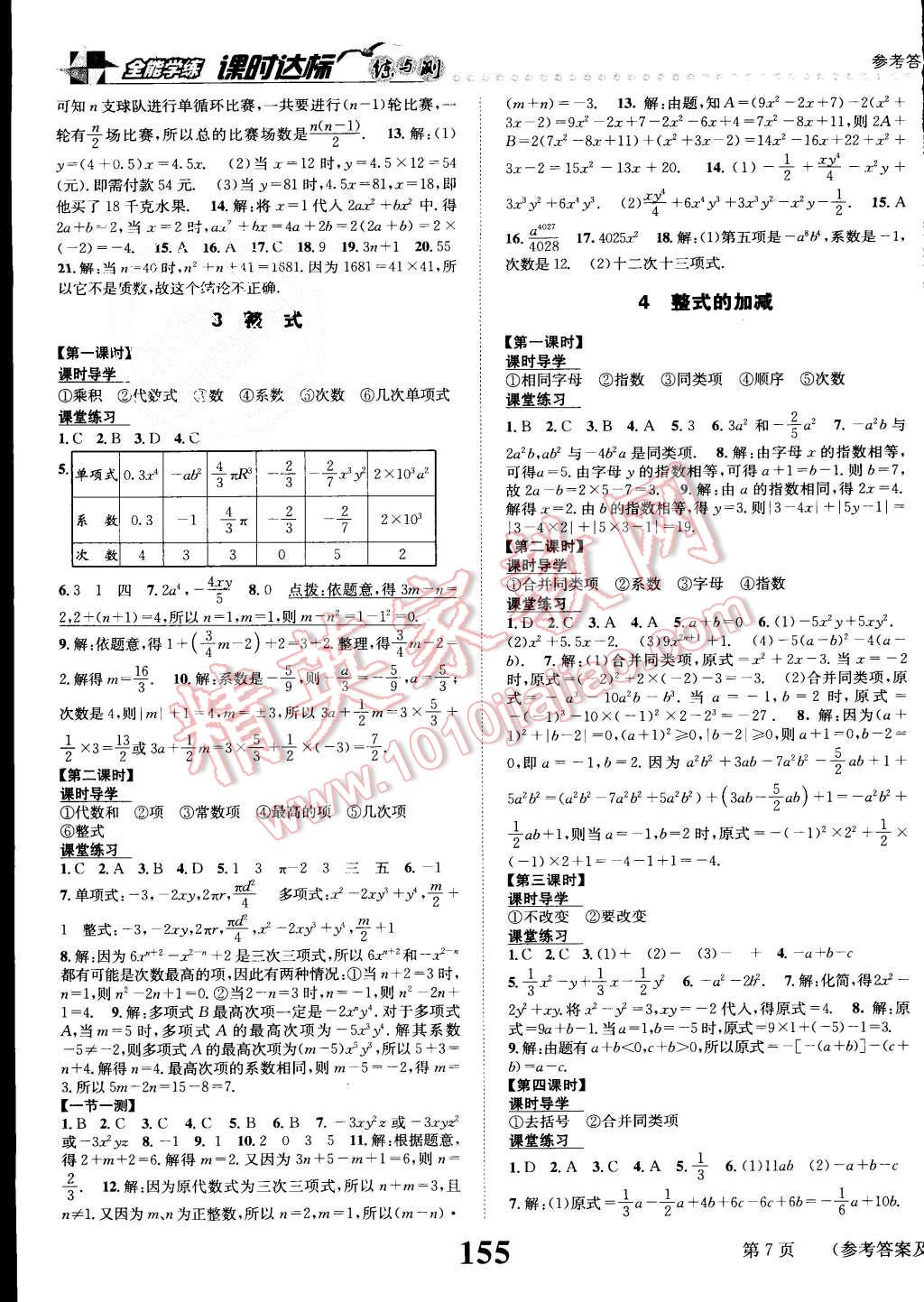 2015年課時達(dá)標(biāo)練與測七年級數(shù)學(xué)上冊北師大版 第7頁