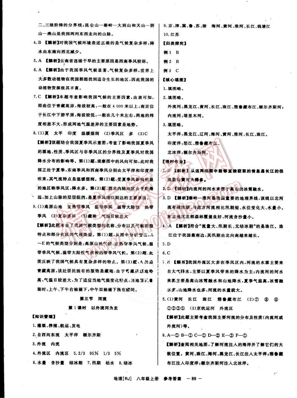 2015年全效學習八年級地理上冊人教版 第7頁