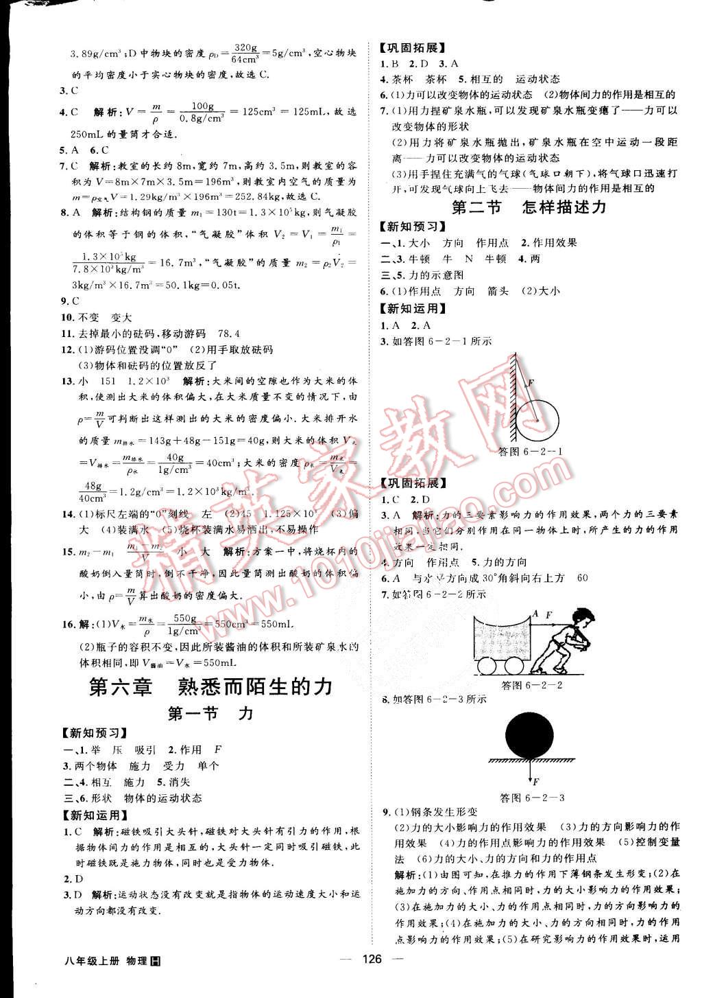 2015年練出好成績八年級物理上冊滬科版 第9頁