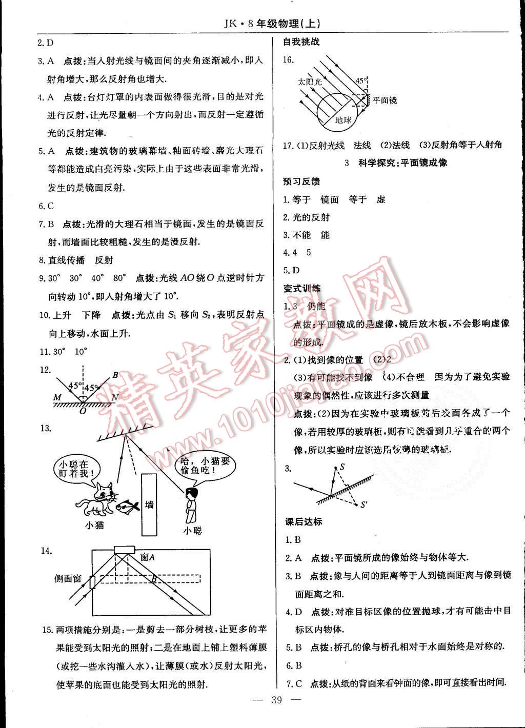 2015年高效通教材精析精練八年級物理上冊教科版 第7頁