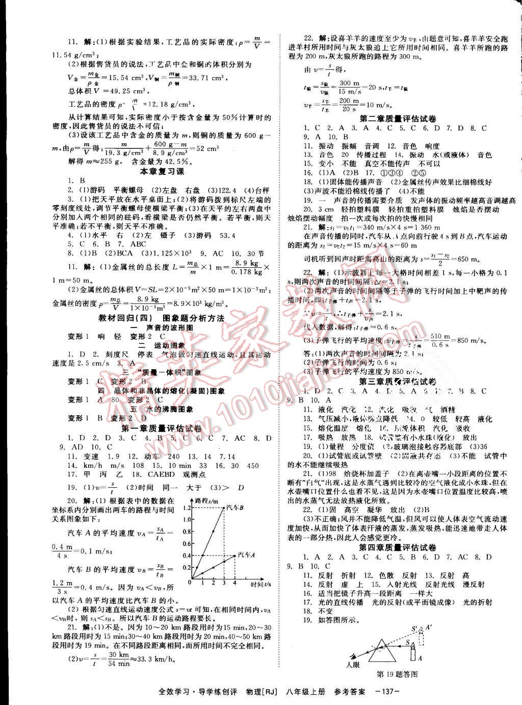 2015年全效學(xué)習(xí)八年級物理上冊人教版 第11頁